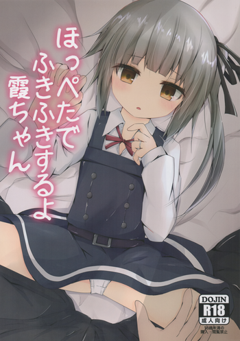 (Ncha...tta★Matsuri!!) [Yureru Keikoutou (Nishihata Kei)] Hoppeta de Fukifuki Suru yo Kasumi-chan (Kantai Collection -KanColle-) [Chinese] [想抱雷妈汉化组]