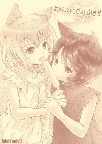 (C88) [Shiawase Manjuu (Shiawase 1500)] Nyan Nyan Daisuki!!