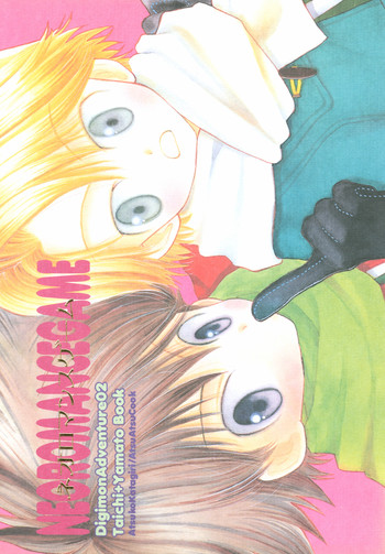 [Atsu Atsu COOK (Katagari Atsuko)] Neo Romance Game (Digimon Adventure 02)