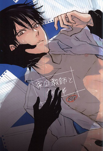 (C88) [Tangram (rolo)] Kateikyoushi to xxx (Yowamushi Pedal)