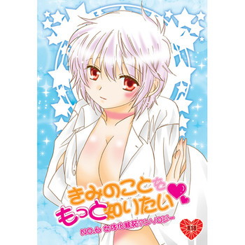 [ CYBER ARK(Yukko, Hayase gin,Natsume-me-me )]Kimi no koto o motto shiritai(NO.6)sample