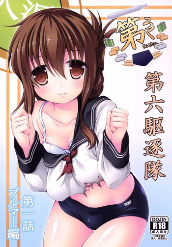 (C86) [Colour and Shape (Ootomo Yuuki)] Dairoku Kuchikutai (Kantai Collection -KanColle-)