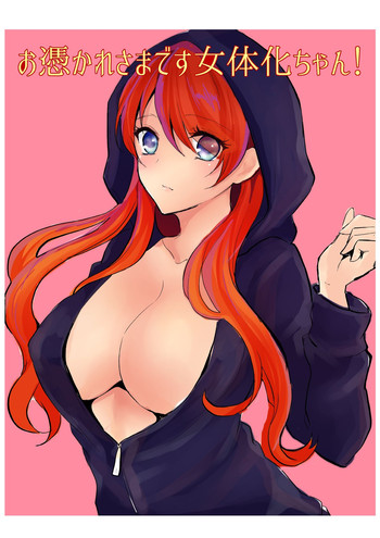 [Chirimozuku Cha (Aji Pontarou)] Otsukaresama desu Nyotaika-chan! [Digital]