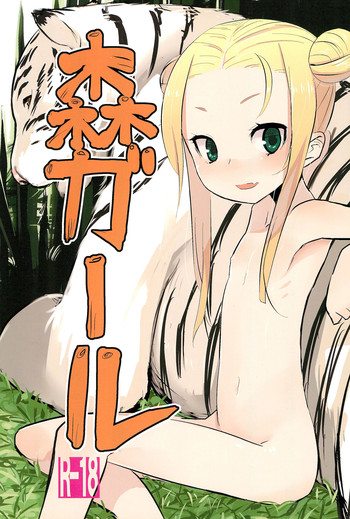 (COMITIA95) [Daturyokugen (Ume)] Mori Girl