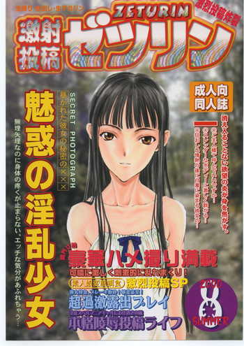 [Studio Nama (Kagetora)] gekishatoukou zeturin