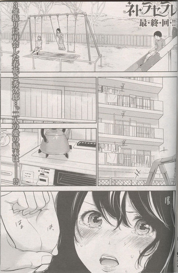 [Shikishiro Konomi] Netoraserare Ch. 27 (Namaiki! 2016-08)