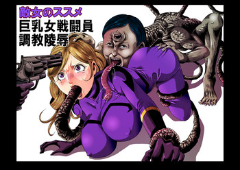 [サークルGGM (kisirian)] 敵女のススメ２・巨乳女戦闘員調教陵辱【完全版・R-18G】