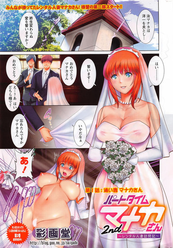 [Saigado] Part time Manaka-san 2nd Ch. 1-6