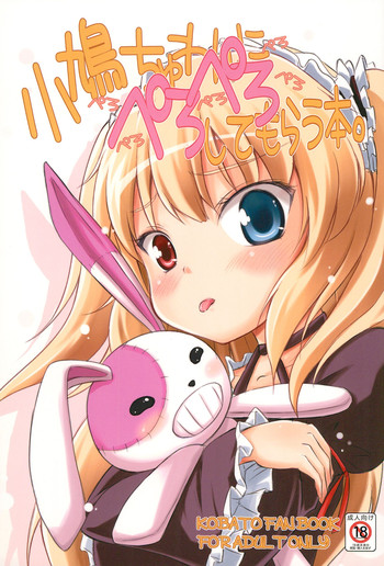 (C81) [Fukupukutei (Yatsuka)] Kobato-chuwan ni Peropero Shite Morau Hon (Boku wa Tomodachi ga Sukunai)