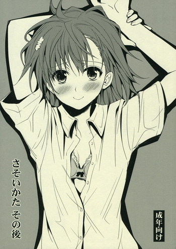 (C77) [Takumi na Muchi] Sasoikata Sonogo (Toaru Majutsu no Index)