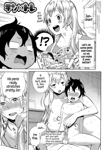 [Agata] Chin x Trai | Penis Training (Ane x Pako²) [English] =TLL+CW=