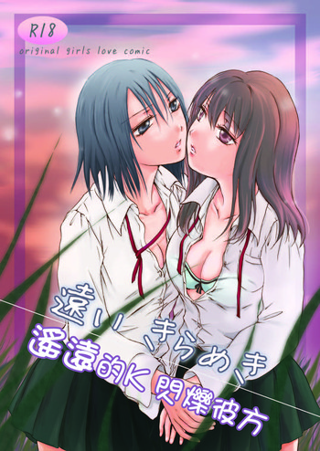 (C79) [peachpulsar (Mira)] Tooi Kirameki [Chinese] [补丁布丁汉化组E]