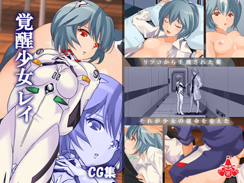 [Itazura Musume] Kakusei Shoujo Rei (Neon Genesis Evangelion) [Chinese] [魔劍个人汉化]