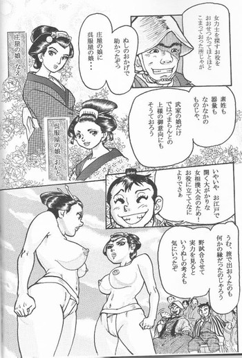 Sendai Oni - Nikudan Omon [Raw, scanned]
