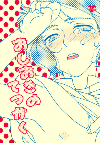 [54110 (Hina)] Oshioki no Tetsugaki (Axis Powers Hetalia)
