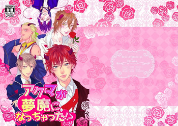 (C89) [MILKY HIGH TENSION (Shiritani)] Akuma ga muma ni natchatta?! (Dance with Devils) [Sample]