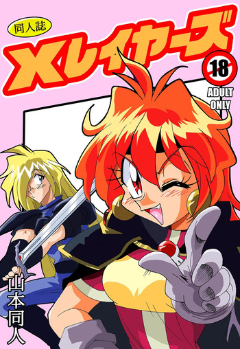 [Yamamoto] Xlayers - Lina and Gaudy (Slayers) [English]