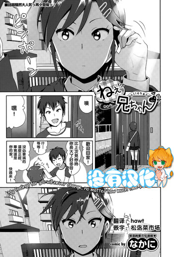 [Nakani] ne~ niichan (COMIC BAVEL 2015-08) [Chinese] [沒有漢化]