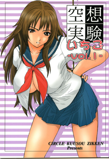 (C66) [Circle Kuusou Zikken (Munehito)] Kuusou Zikken Ichigo Vol.1 (Ichigo 100%) [Chinese] [最愛路易絲澪漢化組]