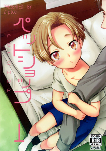 (Shota Scratch SP4) [Ziploc (Yamachan)] Pet Shop 1