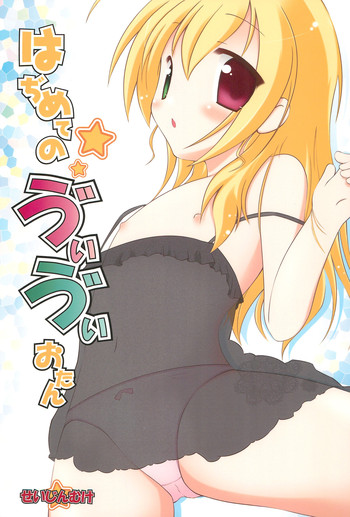 (C74) [Resonate Region (Aro)] Hajimete no Vivio-tan (Mahou Shoujo Lyrical Nanoha)