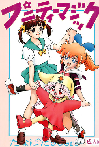 (C54) [Tanabota 96ers (Various)] Punity Magic (Various)