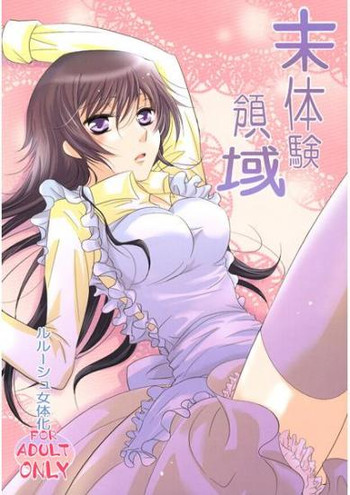 (C76) [UPSP (Hattori)] Mitaiken Ryouiki (Code Geass) [Sample]