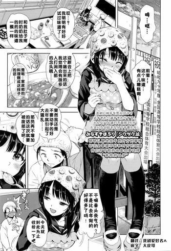 [Minasuki Popuri] Zigzag Sen | 波浪线 (COMIC Koh Vol. 8) [Chinese] [督不进洞汉化组]