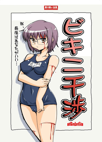 [Mouko Mouretsu Hasai Dan (Ryumage)] Bikini Kanshou (Suzumiya Haruhi no Yuuutsu)