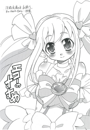 [Ogagaga-sou (Ogata Gatarou)] Echo no Susume (Pretty Cure All Stars) [Digital]