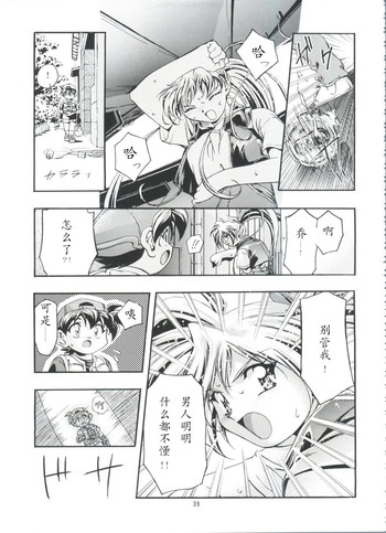 [Gambler Club (Kousaka Jun)] Jo no Yuutsu (Let's Ra Go! Soushuuhen) (Bakusou Kyoudai Let's & Go!!) [Chinese]