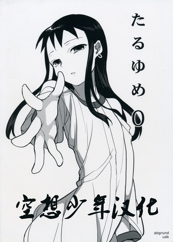 (C75) [abgrund (udk)] Taru Yume 0 (Narutaru) [Chinese] [Incomplete]