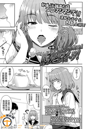[Harenochiame] Harapeko Sweets! | 誘人的甜點 (COMIC Koh Vol. 5) [Chinese] [無毒漢化組] cover