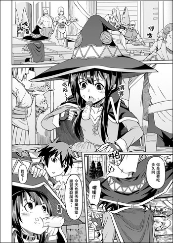 [Chicke III] Kurenai Ma Bakuretsu Yume (Kono Subarashii Sekai ni Syukufuku o!) [Chinese]