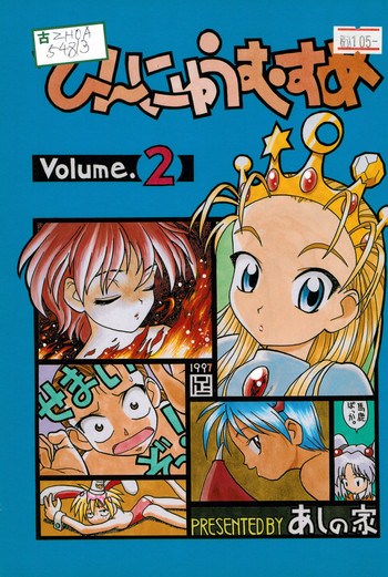 (C52) [Ashinoie (Taryl.)] Hinnyuu Musume 2 (Various)