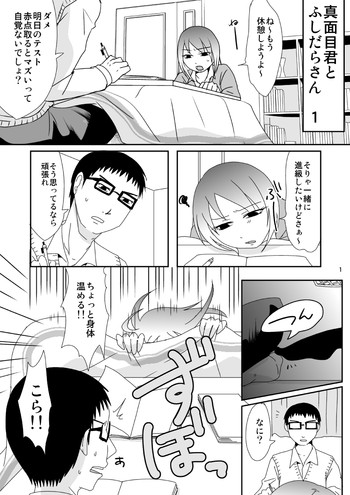 [TTSY (Kurogane)] Majime-kun to Fushidara-san 1