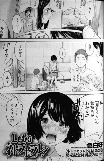 [Shikishiro Konomi] Let's NETORASERARE! (Namaiki! 2016-08) [RABBIT SCANLATIONS]