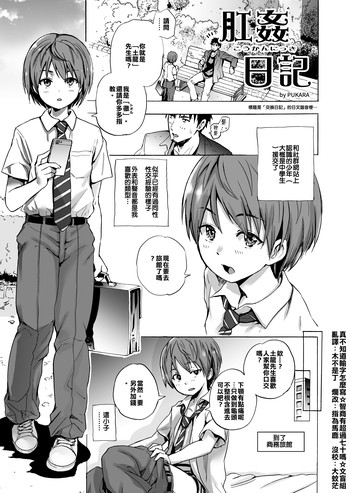 [PUKARA] Koukan Nikki [Chinese] [真不知道輸字怎麼寫☆智商有超過七十嗎☆文盲組]