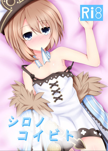 (C89) [Yumemiru Shiro (Haru)] Shiro no Koibito (Hyperdimension Neptunia)