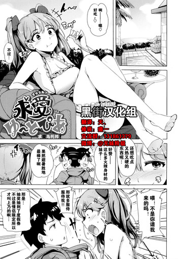 [Wakamesan] Kyuuai Utopia | 求爱乌托邦 [Chinese] [黑街汉化组]