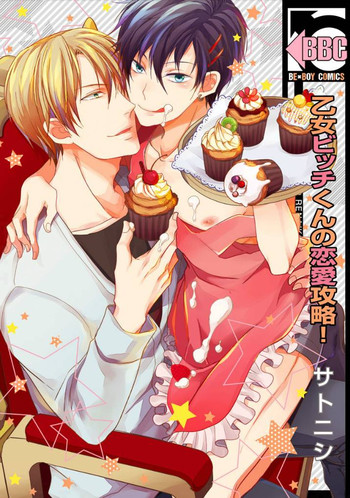 [Satonishi] Otome Bitch-kun no Renai Kouryaku! [Digital]
