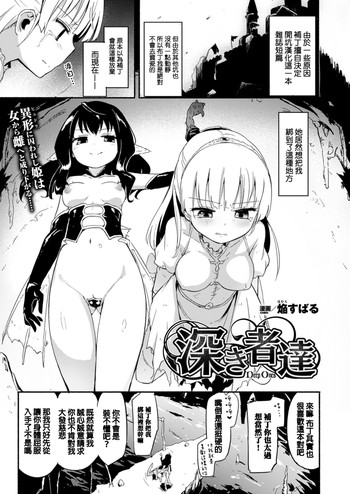 [Homura Subaru] Fukakimono-tachi (2D Dream Magazine 2015-12 Vol. 85) [Chinese] [补丁布丁汉化组E]