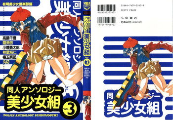 [Anthology] Doujin Anthology Bishoujo Gumi 3 (Various)