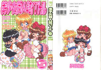 [Anthology] Bishoujo Doujinshi Battle 5