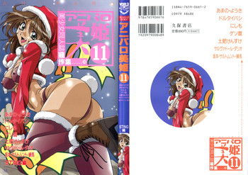 [Anthology] Aniparo Miki 11 (Various)