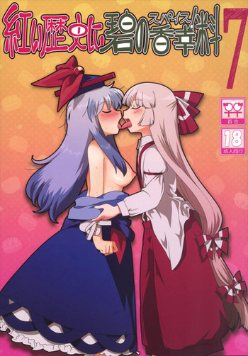 (Reitaisai 13) [RUMP (Bon)] Akai Rekishi ni Midori no Spice 7 (Touhou Project)