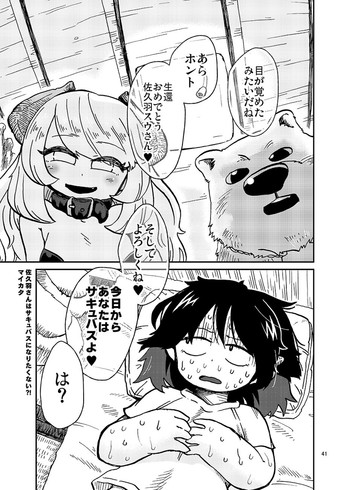 [aikata] Sakuba-san wa Succubus ni naritakunai (chapter 1)