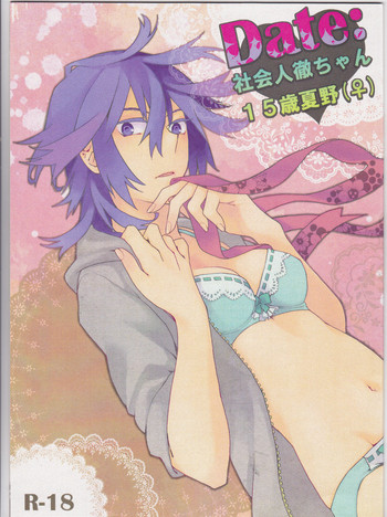 [House Dust(Fumio)] Dēta: Shakai hito Tōru-chan 15-sai Natsuno (♀) (shiki)