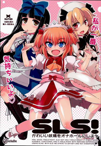 (C90) [IncluDe (Foolest)] SLS! Kawaii Yousei o Onahole ni Shiyou (Touhou Project)