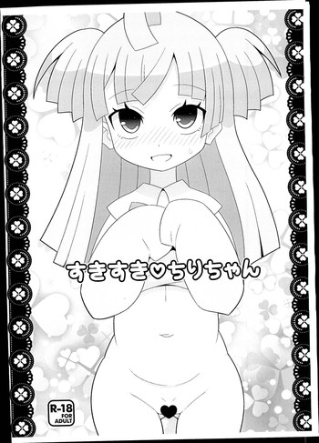(C90) [Etoile Zamurai (Yuuno)] Suki Suki Chiri-chan (PriPara)